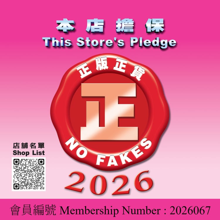 2026 正品正貨