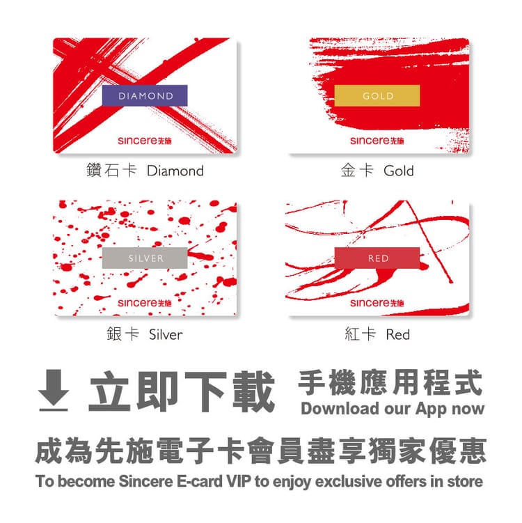 立即下載先施手機應用程式
